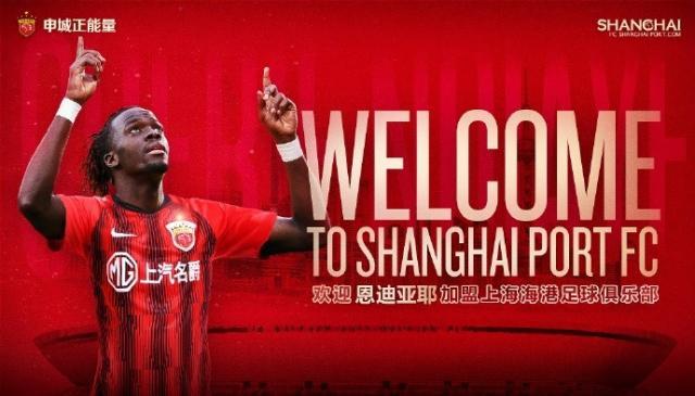 雷竞技专业-官方：塞内加尔前锋恩迪亚耶正式加盟海港